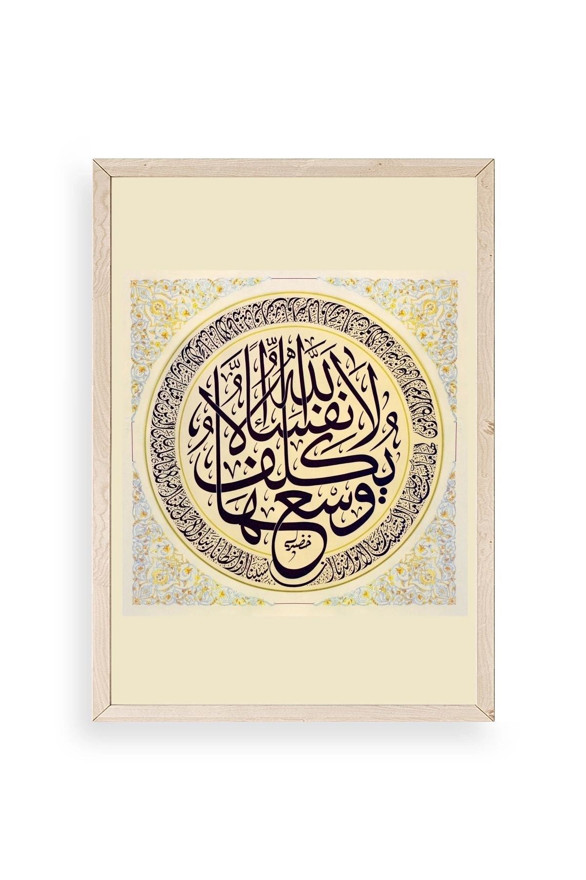 Hat Yazısı Ahşap Çerçeveli Tablo 50 x 70