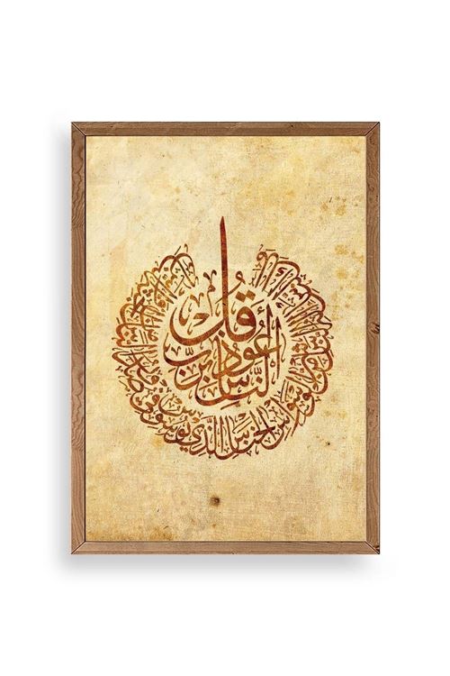 Hat Yazısı Ahşap Çerçeveli Tablo 50 x 70