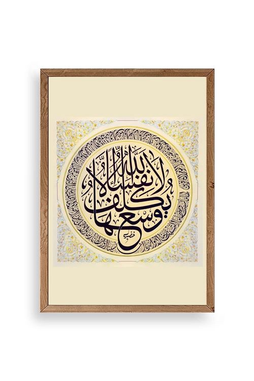 Hat Yazısı Ahşap Çerçeveli Tablo 30 x 42