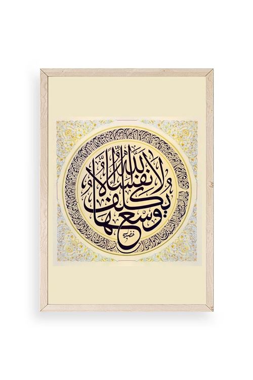 Hat Yazısı Ahşap Çerçeveli Tablo 30 x 42