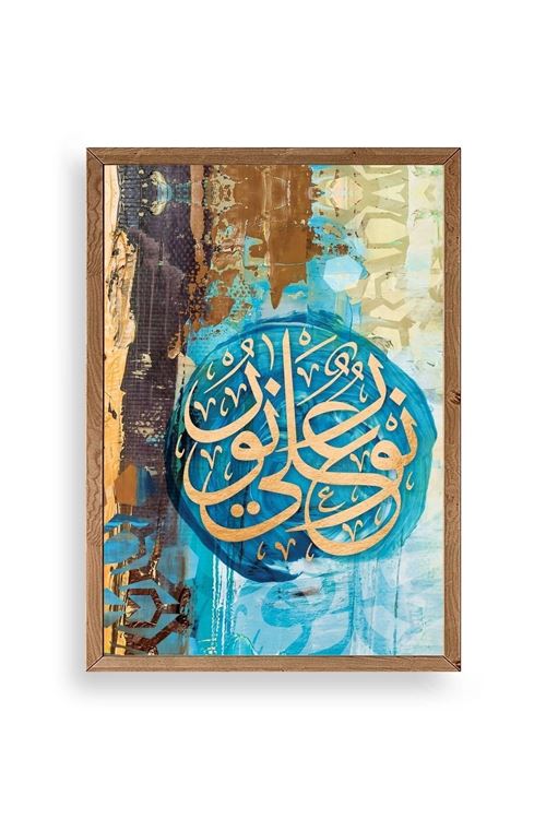 Hat Yazısı Ahşap Çerçeveli Tablo 17 x 23